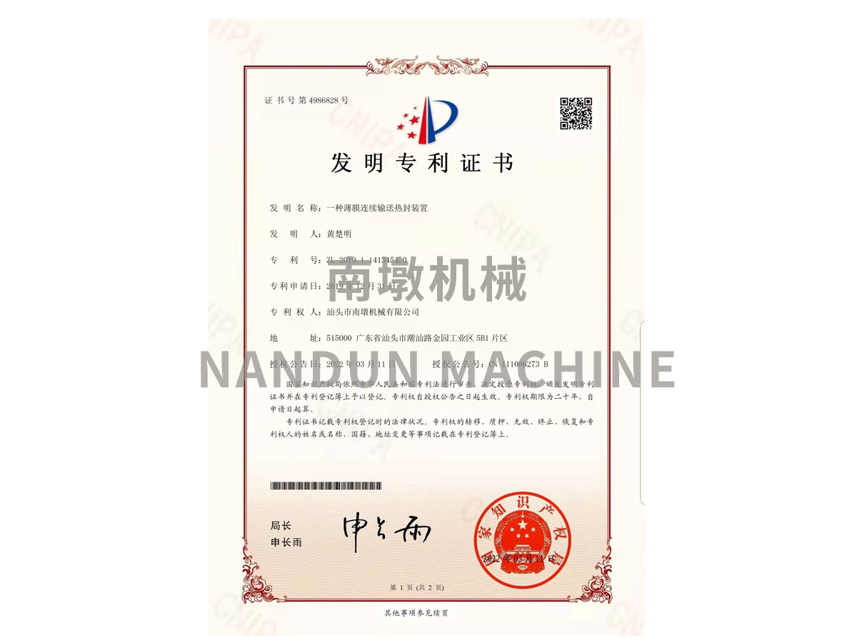 一種薄膜連續輸送熱封裝置