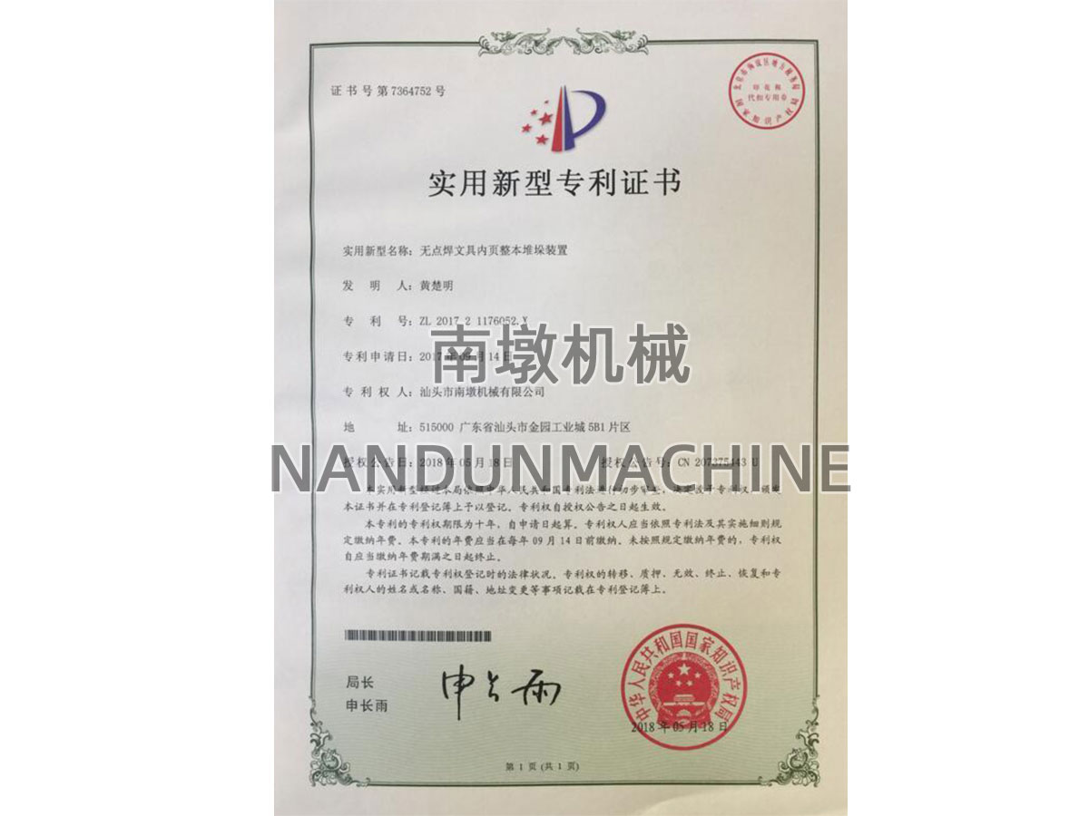 無(wú)點(diǎn)焊文具內頁(yè)整本堆垛裝置