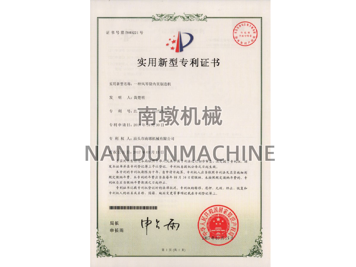一種風(fēng)琴袋內頁(yè)制造機